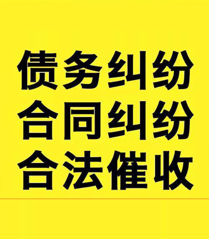 瓜州专业要账公司